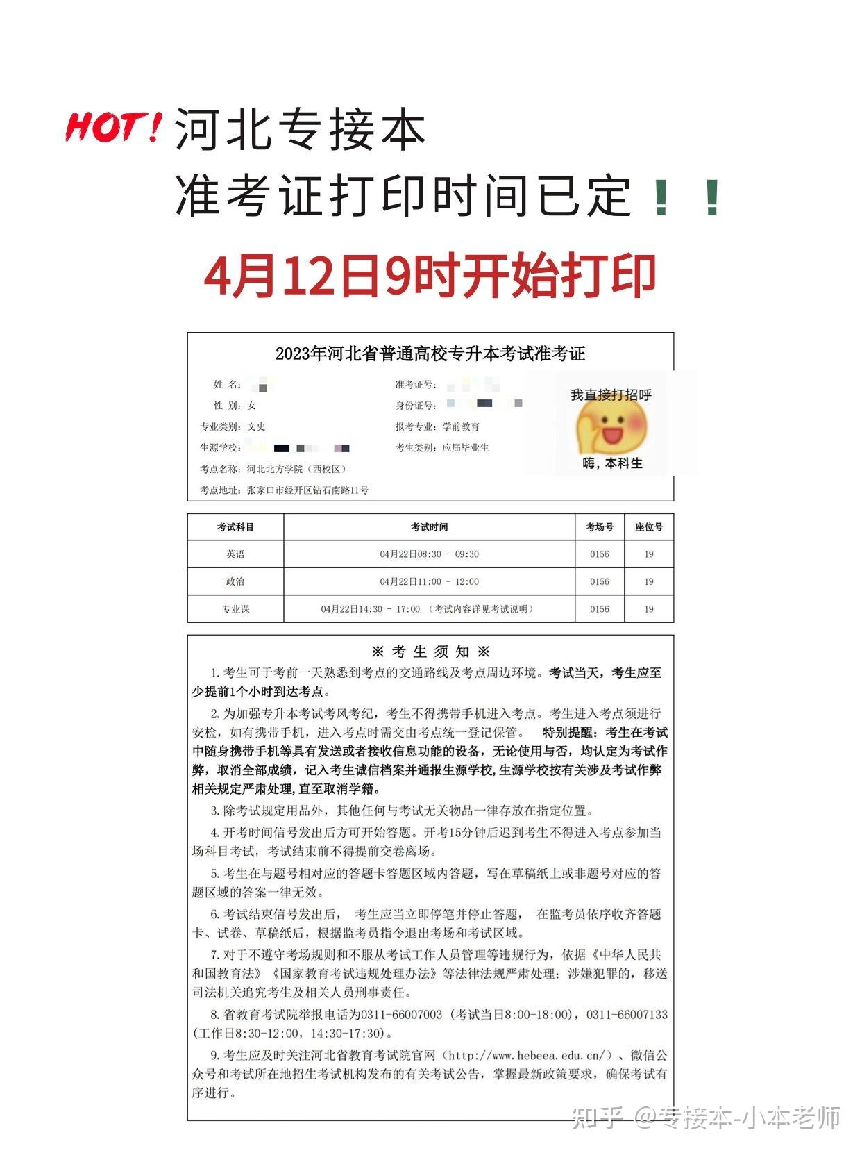 河北準考證打印入口-圖1
