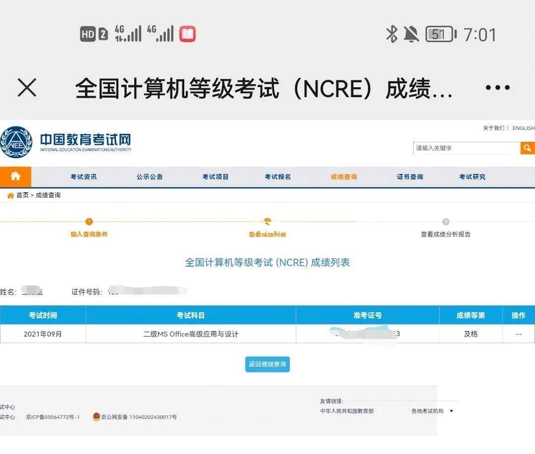 安徽省計算機二級成績查詢入口-圖1