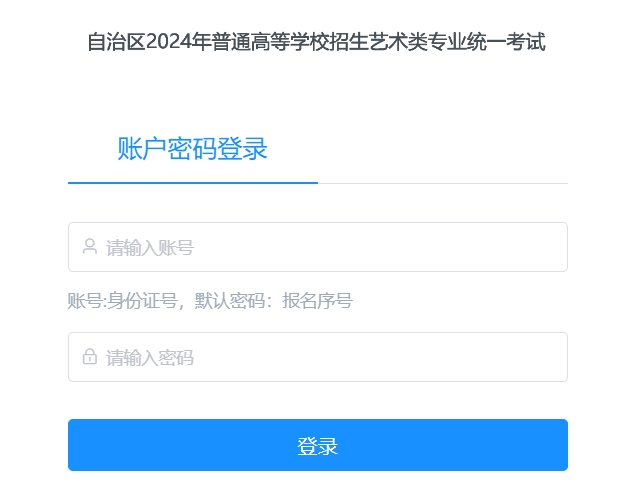 新疆高考成績查詢?nèi)肟?圖1