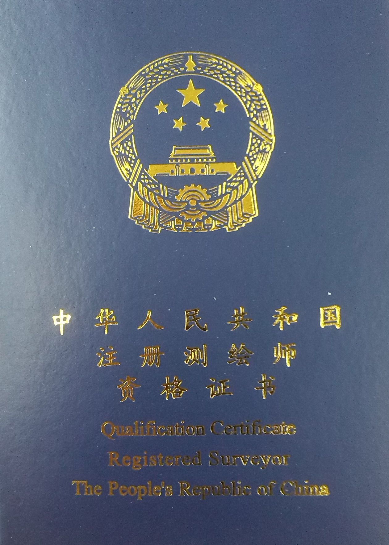 注冊測繪師的含金量-圖1