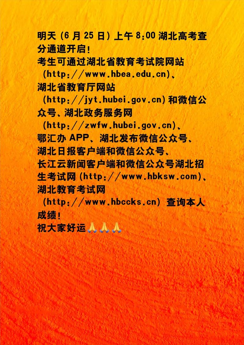 湖北省高考查分網(wǎng)站登錄-圖1