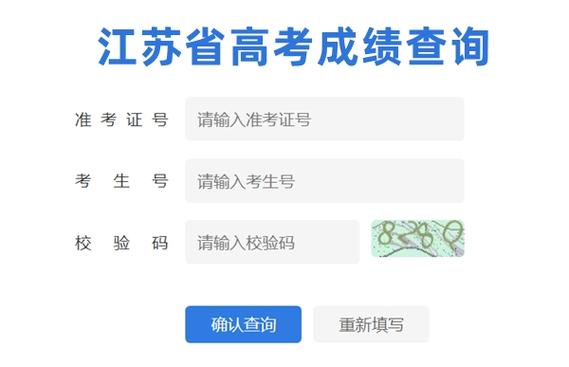 江蘇高考分?jǐn)?shù)怎么查-圖1
