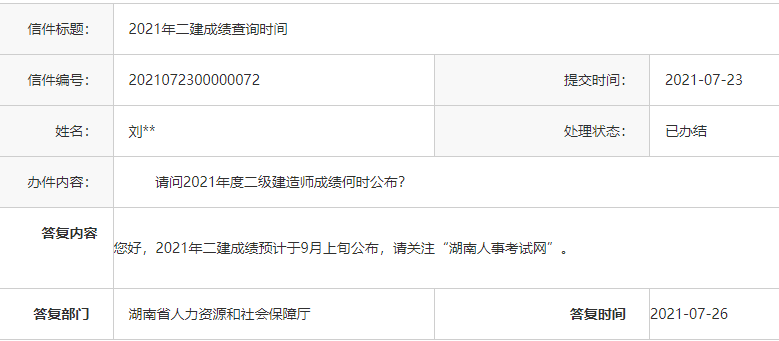 湖南省二級建造師公共服務平臺-圖1