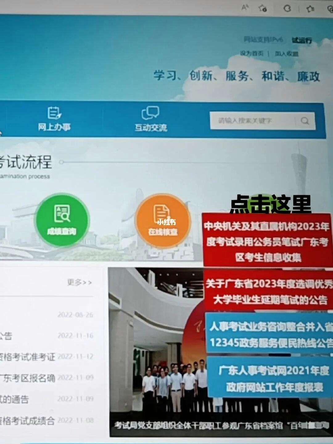 廣東人事考試網登錄-圖1