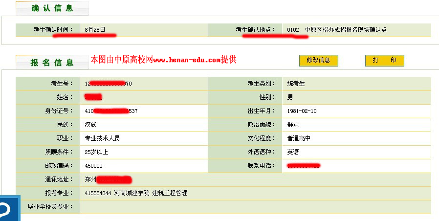 河南招生考試信息網成績查詢-圖1
