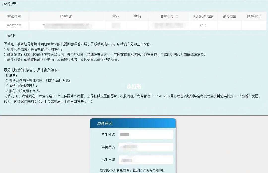心理咨詢師成績什么時候出來-圖1