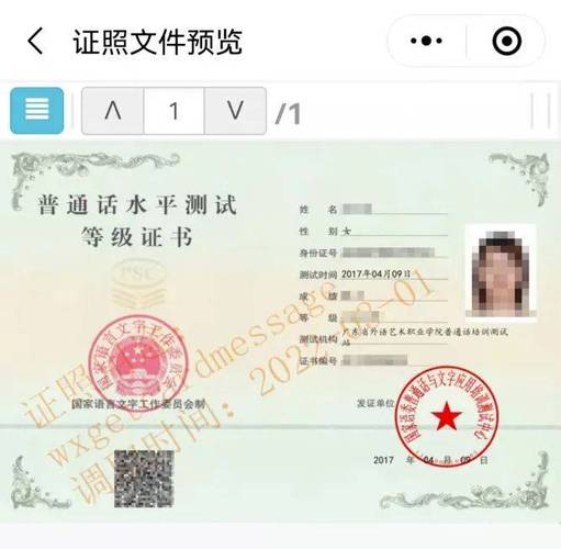 普通話電子版證書怎么下載-圖1