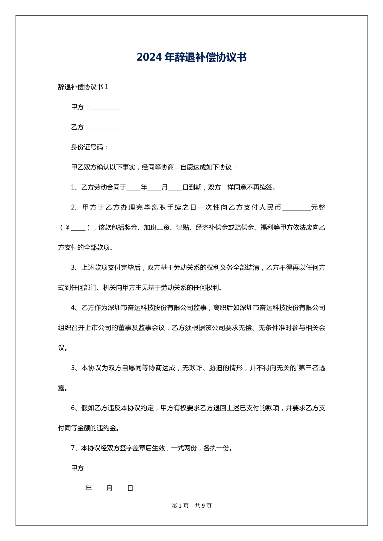 辭退員工補償標準2024-圖1