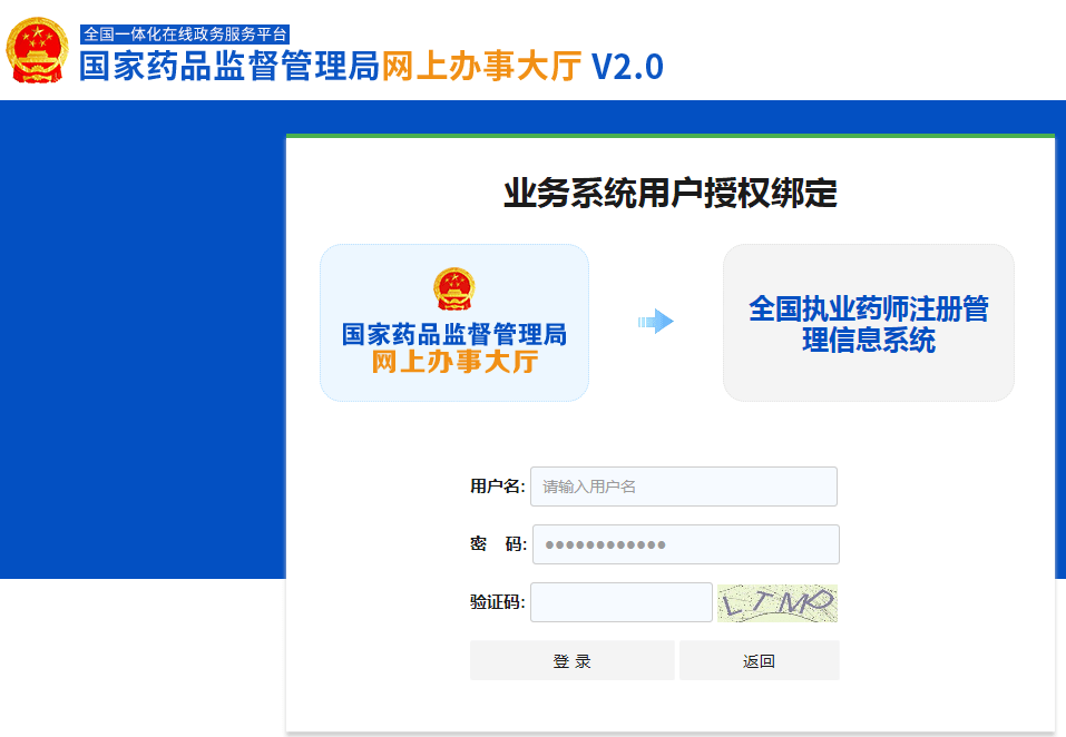 執(zhí)業(yè)藥師注冊平臺官網(wǎng)入口-圖1