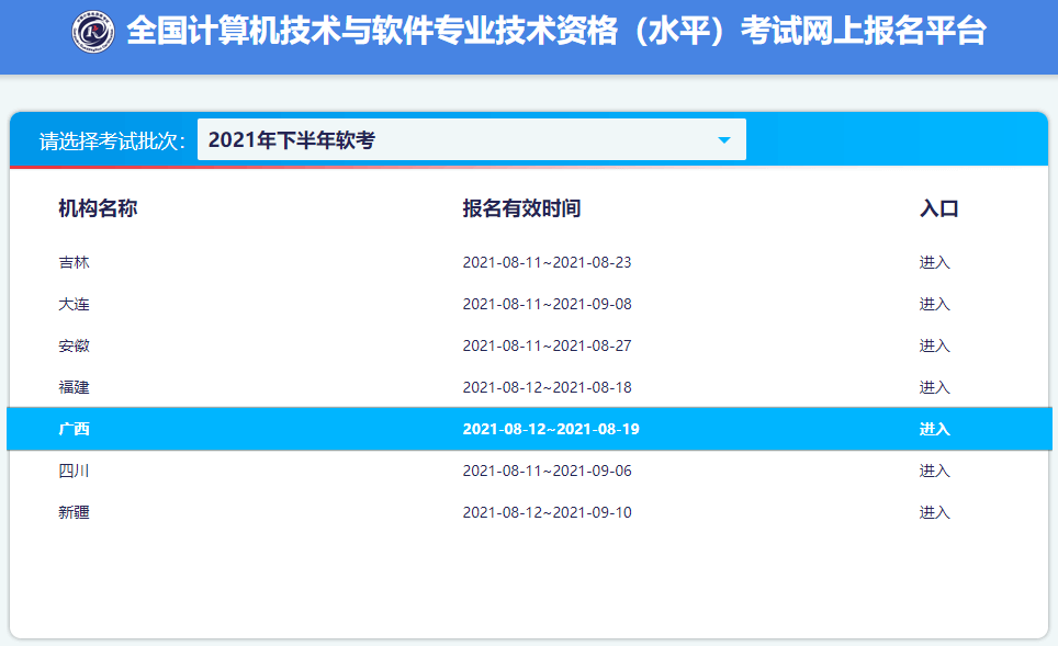 系統(tǒng)集成項(xiàng)目管理報(bào)名入口-圖1