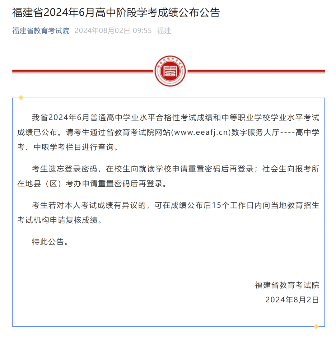 2024年高會考試成績查詢官網-圖1