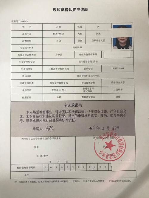 教師資格認定申請表怎么下載打印-圖1