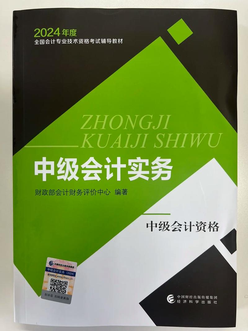 2024年中級會計-圖1