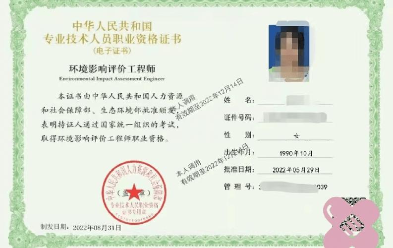注冊環境影響評價工程師-圖1