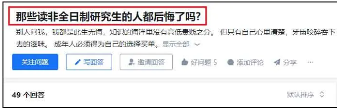 后悔讀非全日制mpacc了 過來人怎么說-圖1