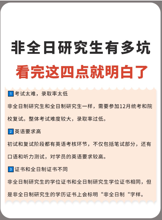 非全日制mpa太虧了 值得讀嗎-圖1