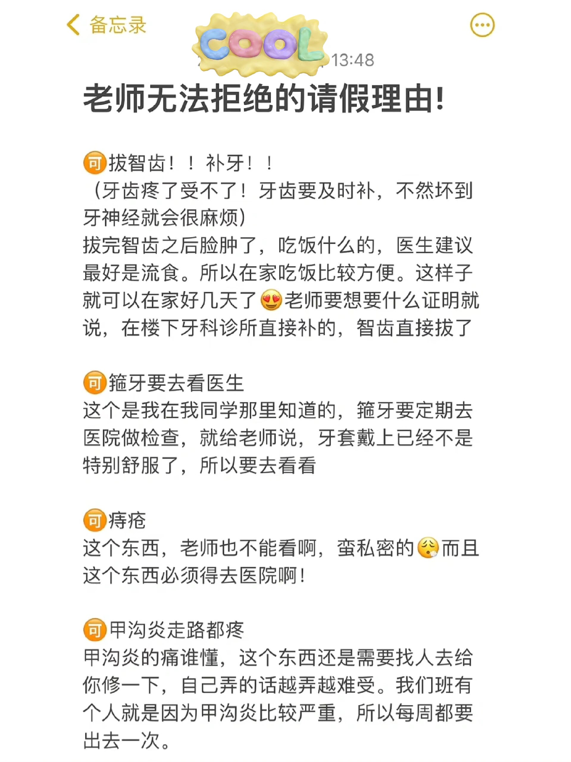 十大難以拒絕的請假理由是什么？如何讓請假更加絲滑？-圖1