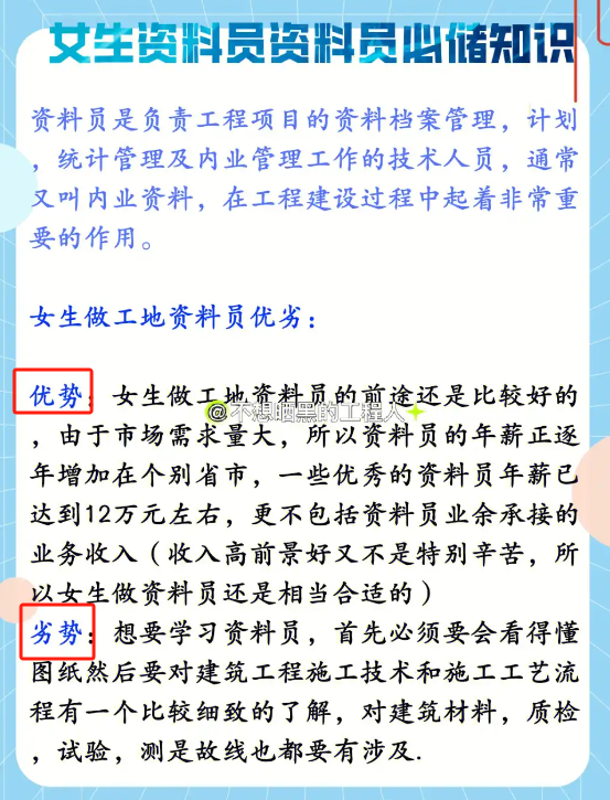 女孩子千萬別做資料員！為什么？-圖1