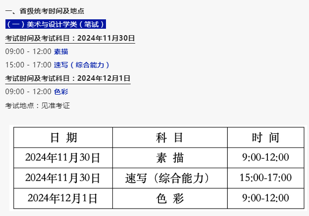2025年內蒙古藝術統考考試時間 具體幾月幾日-圖1