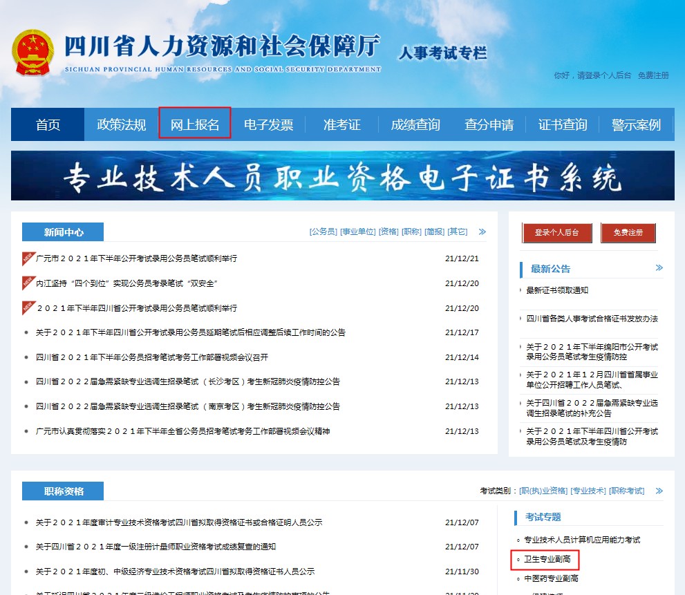 四川省人力資源考試報名官網(wǎng)入口https://www.scpta.com.cn/-圖1