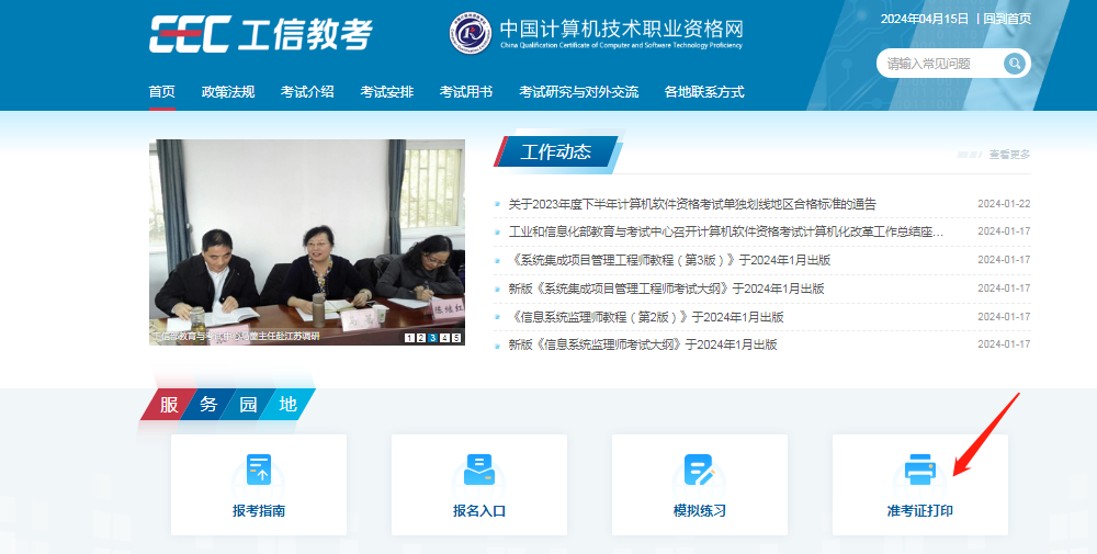 深圳2024年下半年軟考中項考試指南：準考證打印、時間安排與考前準備-圖1