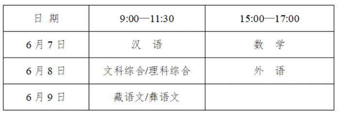 四川今年高考時(shí)間2024具體時(shí)間-圖1