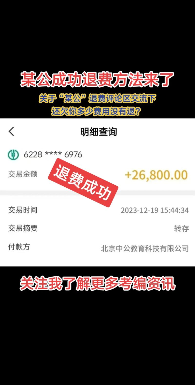 中公教育公務(wù)員培訓(xùn)不過(guò)退全款可靠嗎-圖1