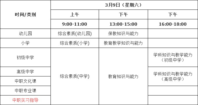 合肥教師編制考試2024考試時(shí)間-圖1
