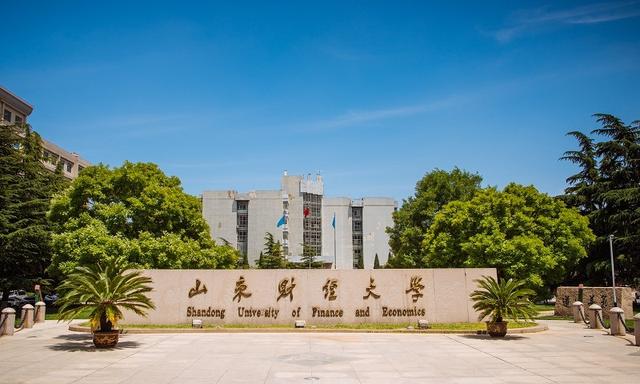 山東財經大學是211還是985-圖1