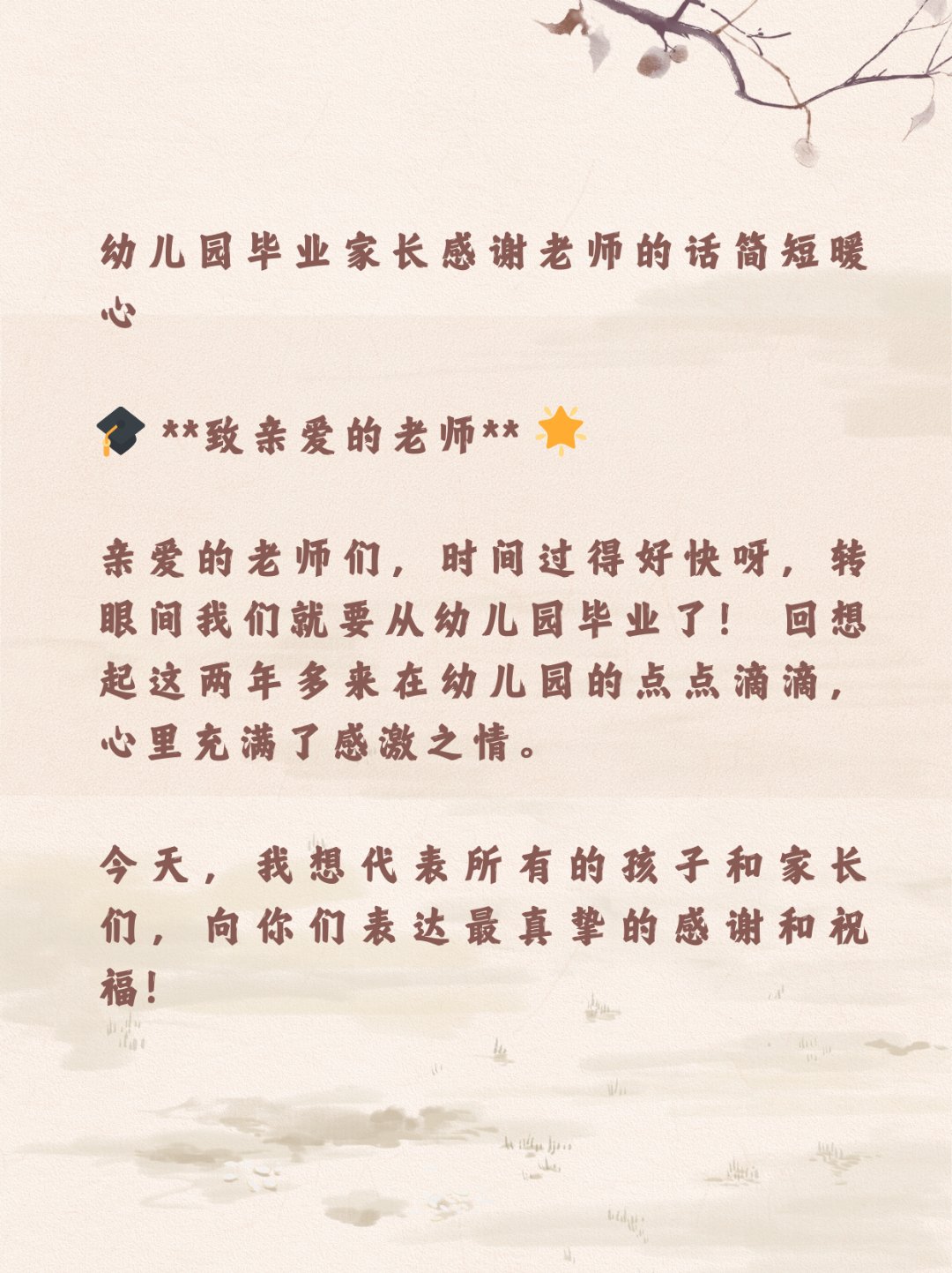 幼兒園畢業家長感謝老師的話簡短-圖1