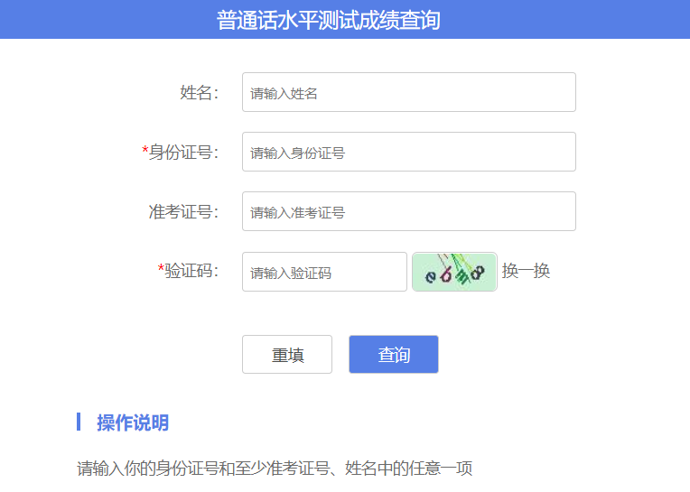 2024年普通話成績查詢入口官網-圖1