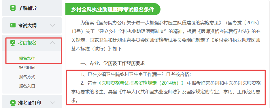 鄉(xiāng)村全科助理醫(yī)師報(bào)名有什么條件-圖1