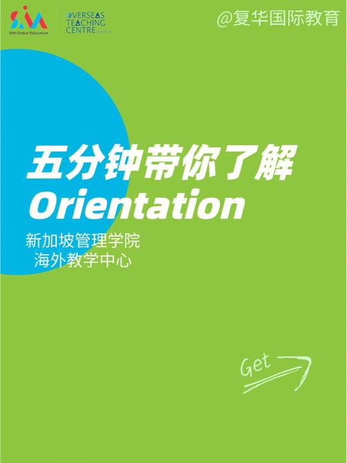orientationprogram-圖1