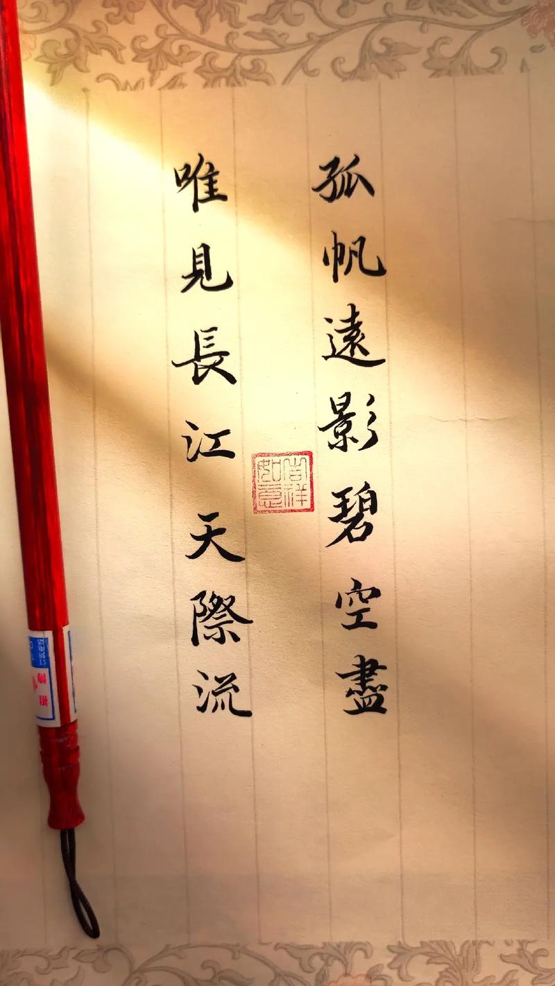 孤帆遠(yuǎn)影碧空盡唯見(jiàn)長(zhǎng)江天際流的意思-圖1