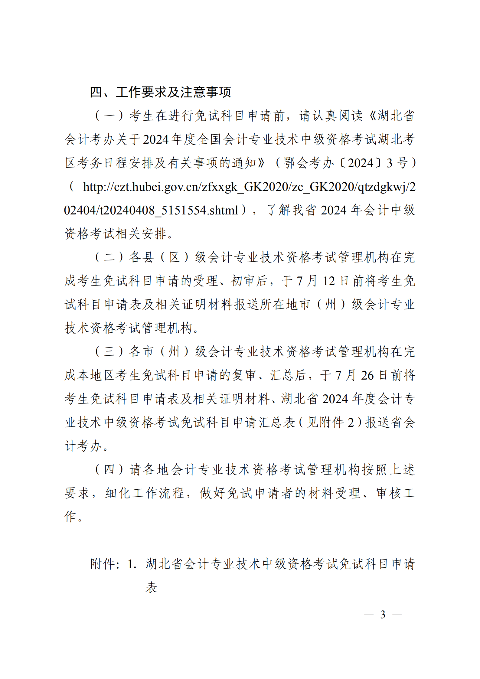 2024年會計從業資格證考試報名-圖1