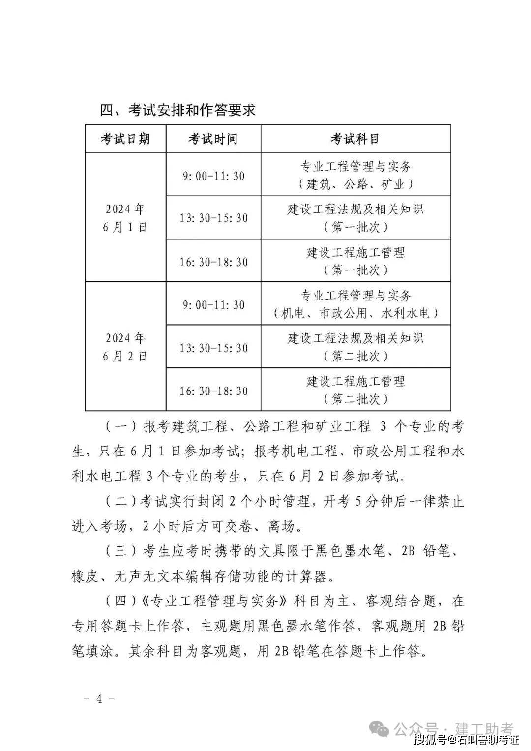 北京二級建造師考試時間2024年官網(wǎng)-圖1