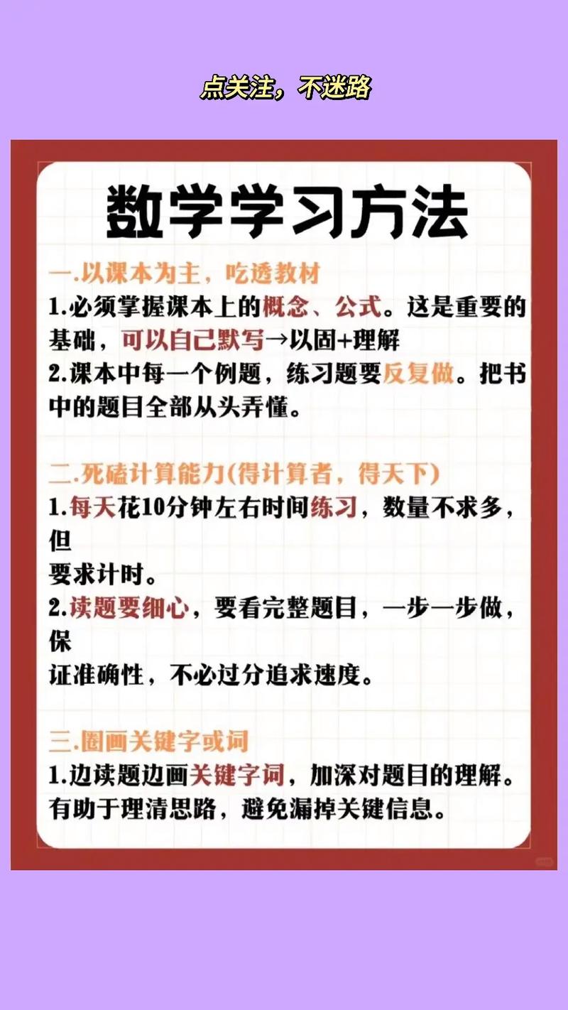 數學怎么樣學才能學好和把成績提高-圖1