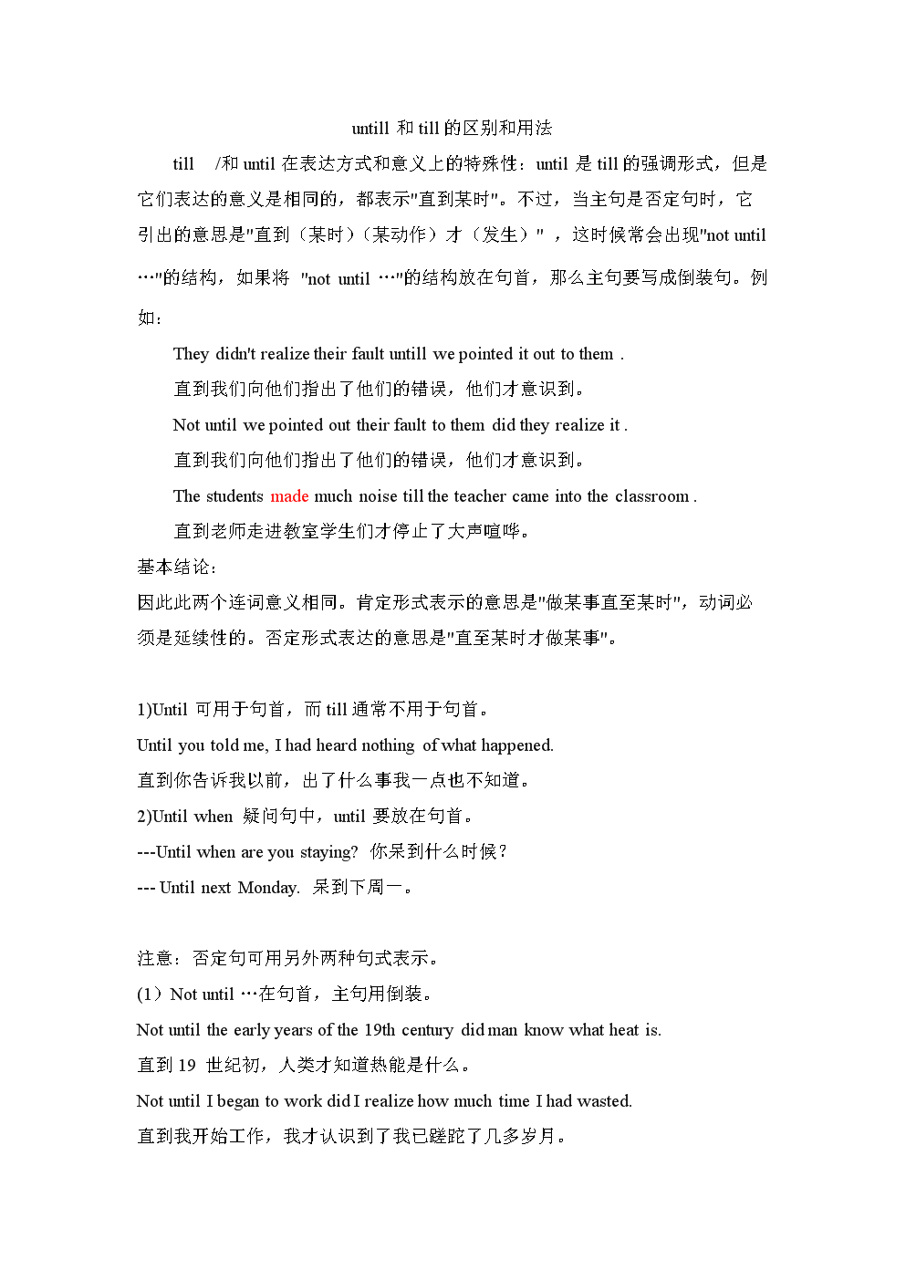 untill和till的用法區(qū)別-圖1