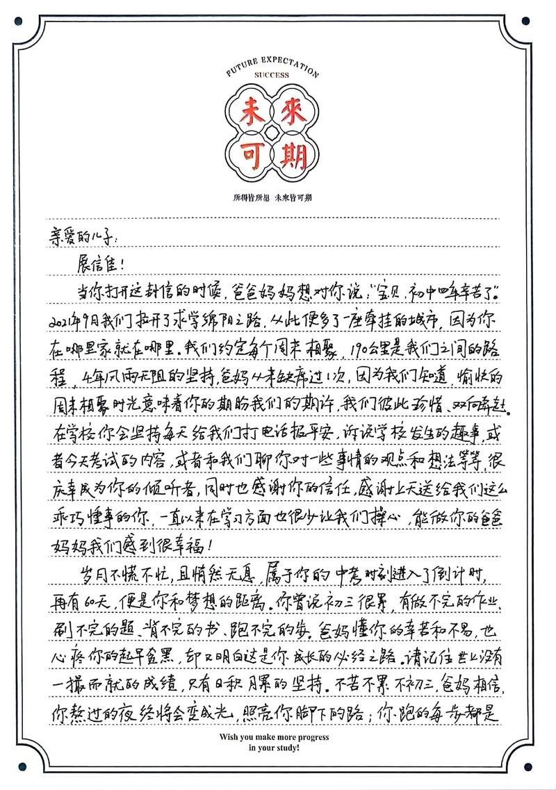 寫給初三兒子的一封信寫期望和鼓勵-圖1