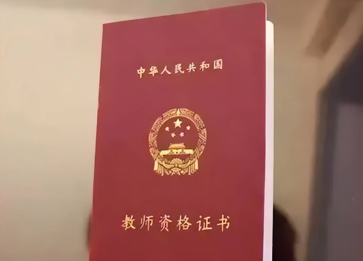 教師資格證和教師編制有什么區別-圖1