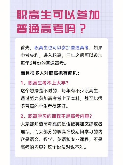 職高可以參加夏季高考嗎？具體條件是什么？-圖1