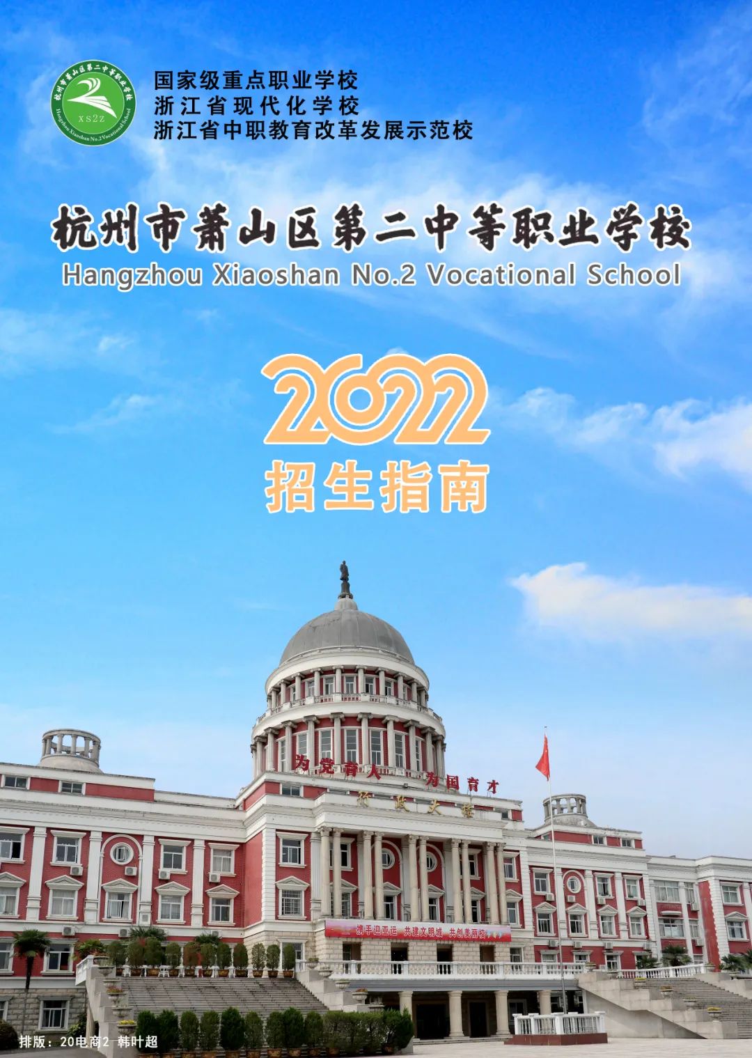蕭山二職學校有什么專業？就業前景如何？-圖1