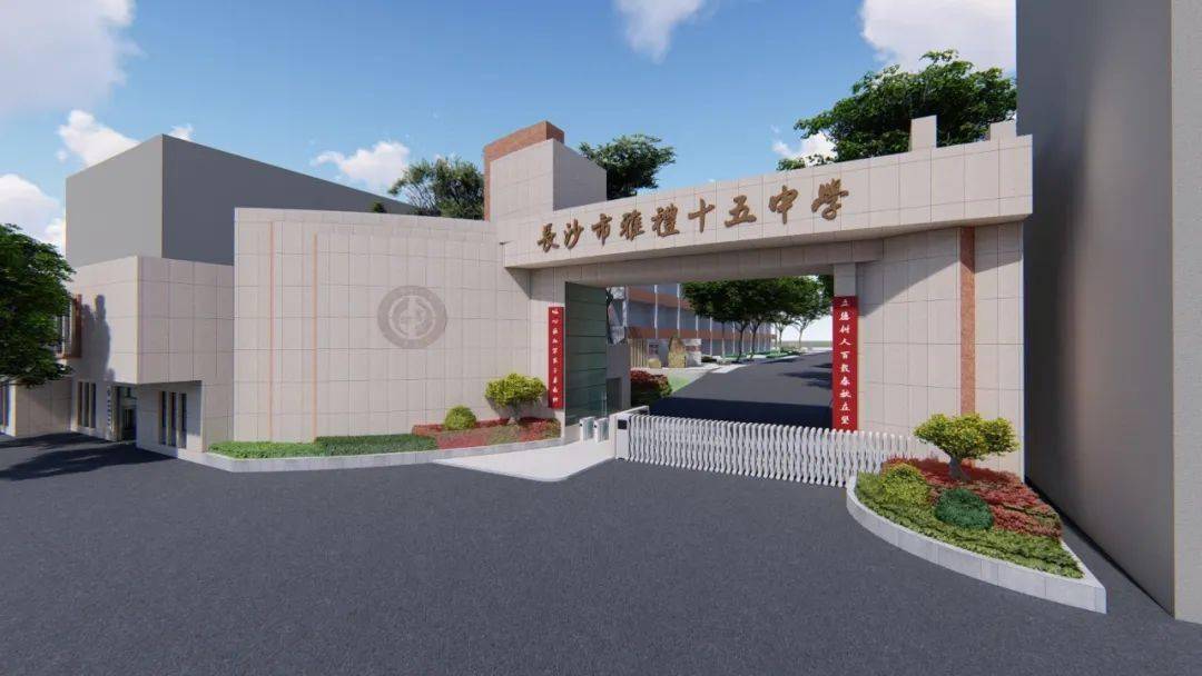 長沙雅禮十五中學好不好？教學質量如何？-圖1