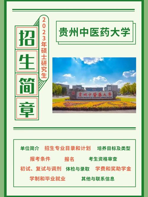 貴州中醫(yī)藥大學預科班招生條件是什么？-圖1