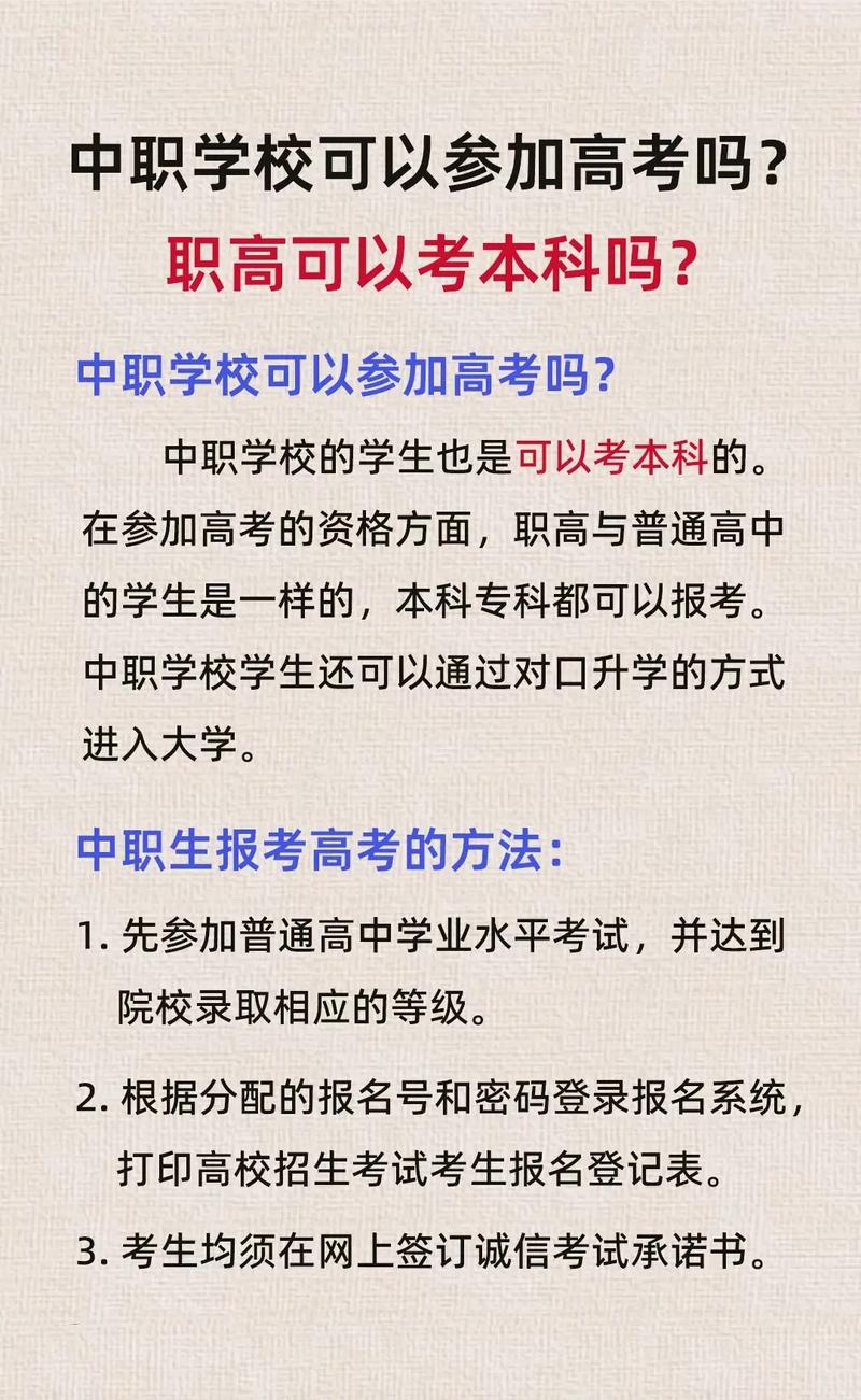 中專可以高考嗎-圖1