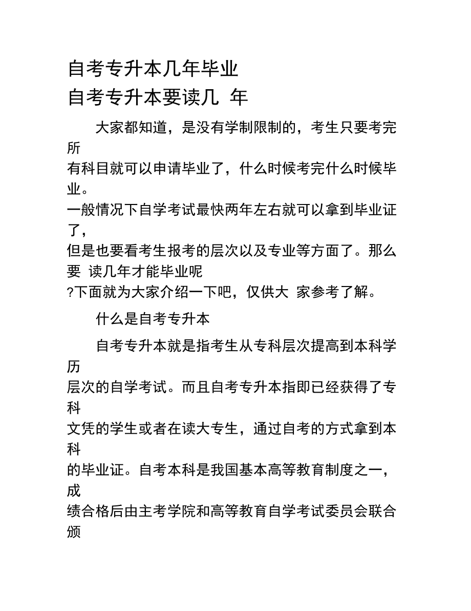 專升本讀幾年書-圖1