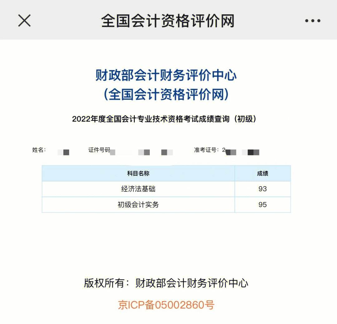 初級會計考試一般多久出成績-圖1