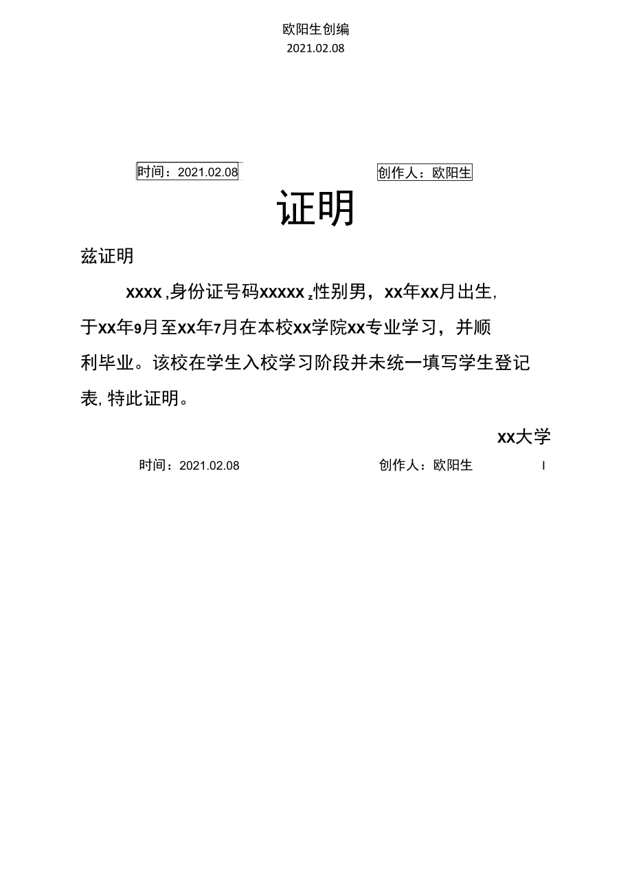 檔案里沒有學(xué)生登記表怎么辦-圖1