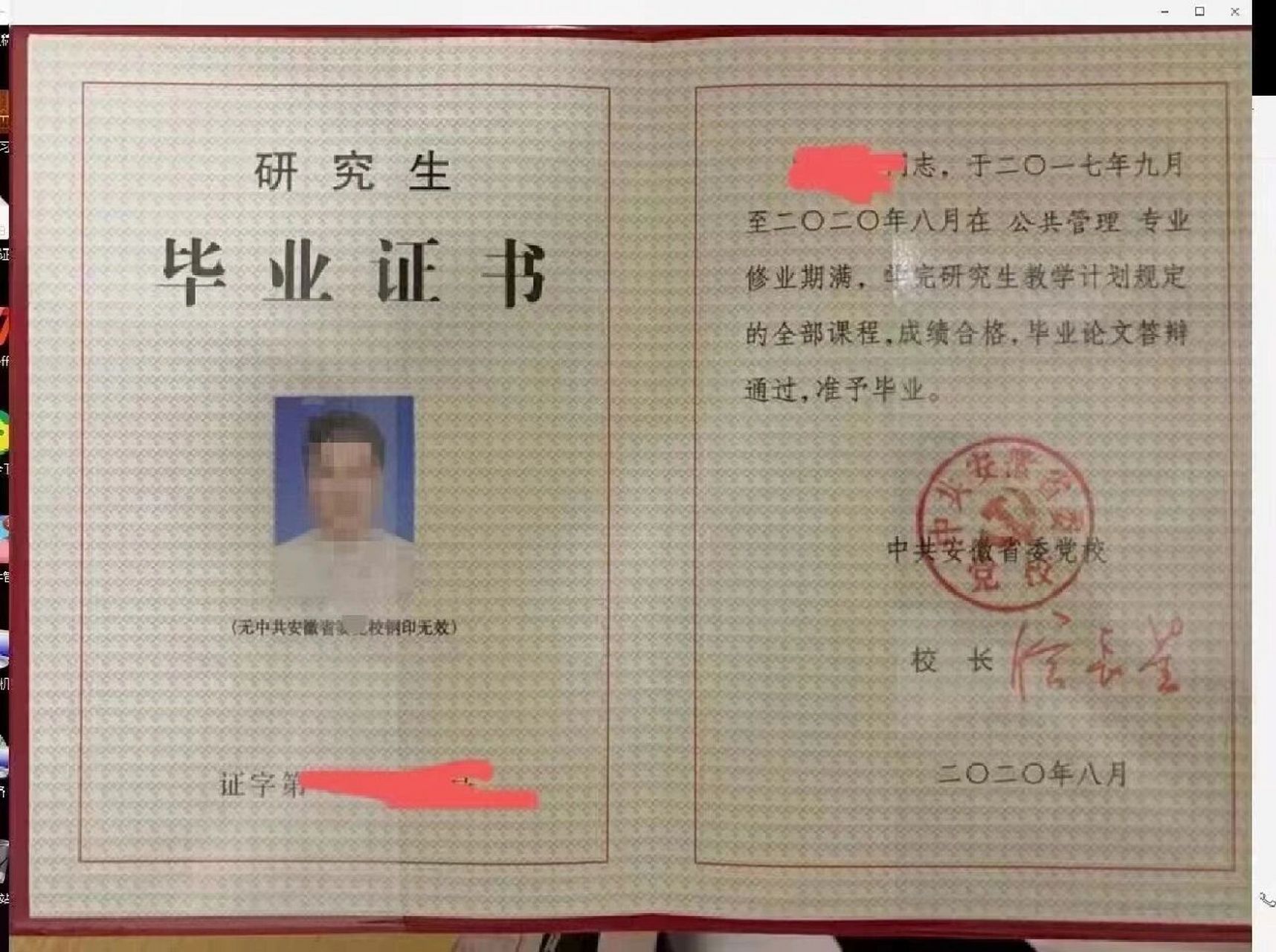 黨校研究生學(xué)歷國家承認(rèn)嗎-圖1