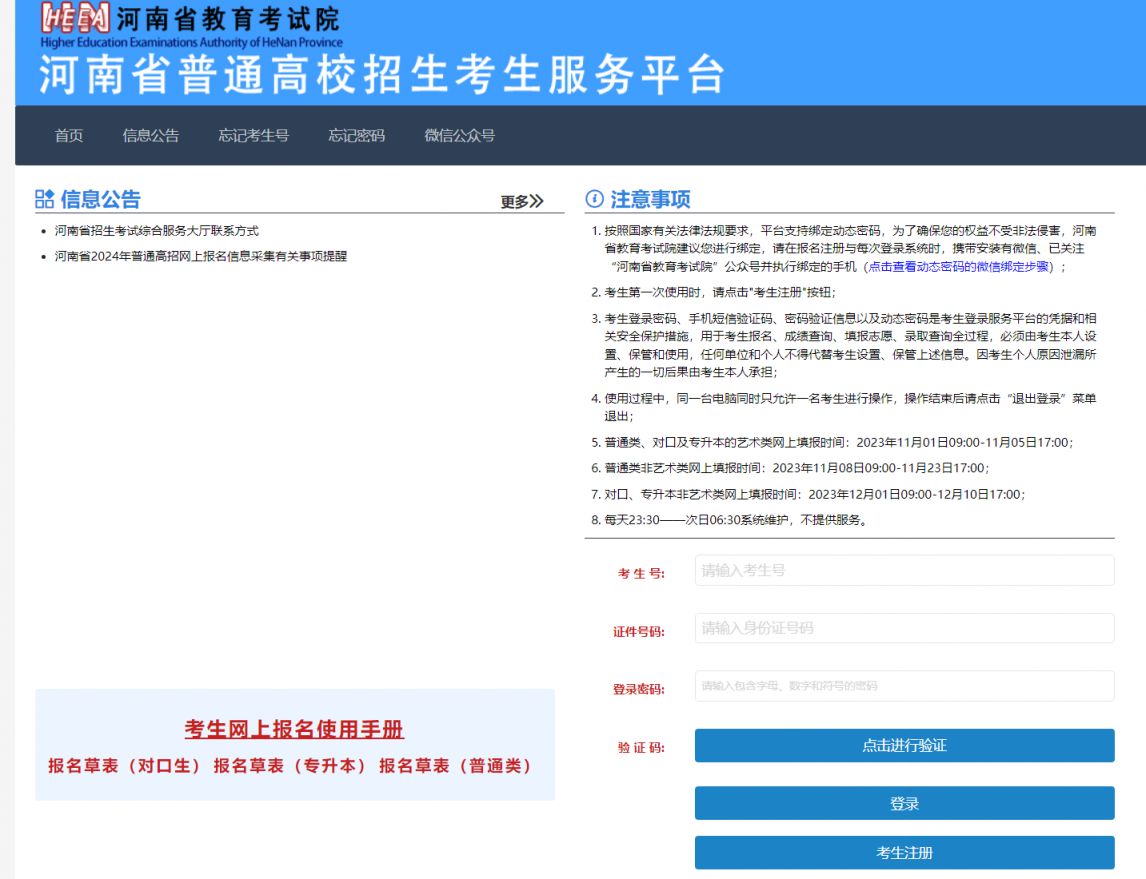 河南省普通高中招生信息服務有哪些內容？如何查詢？-圖1